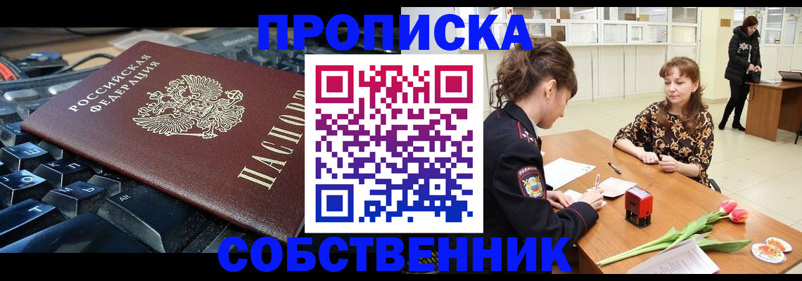 прописка законно в Белой Холунице