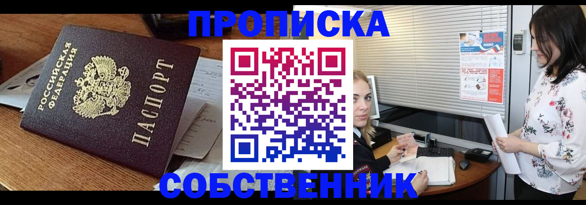 прописка законно в Белой Холунице